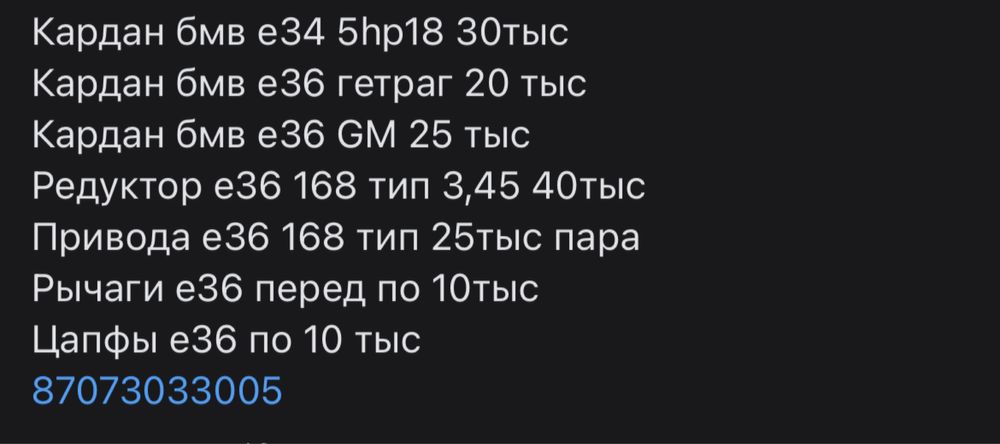 Запчасти бмв е36-е34