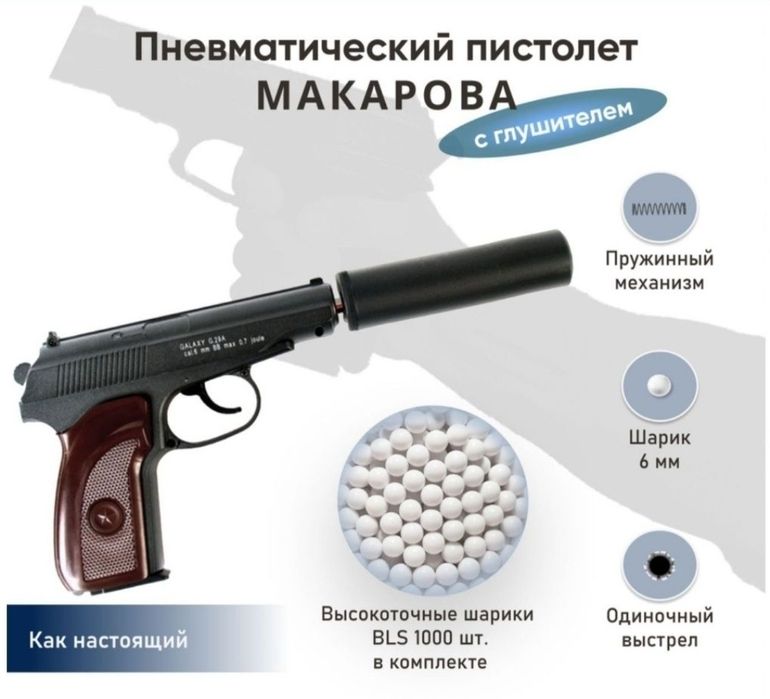 Железный пистолет