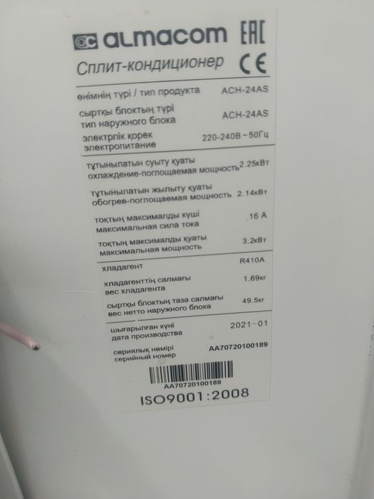 Кондиционер ALMACOM ACH 24 AS