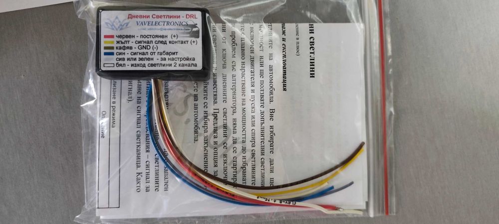 DRL Модул Дневни Светлини с регулиране на мощността