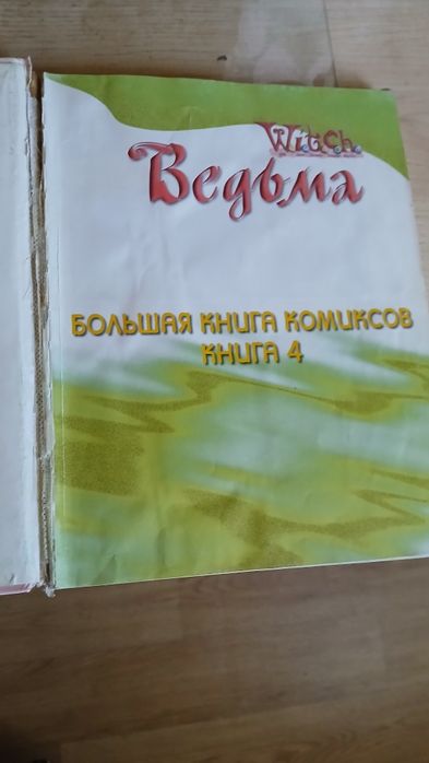 Книга , комиксы.