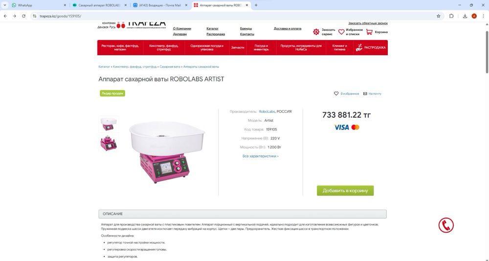 Аппарат для сахарной ваты