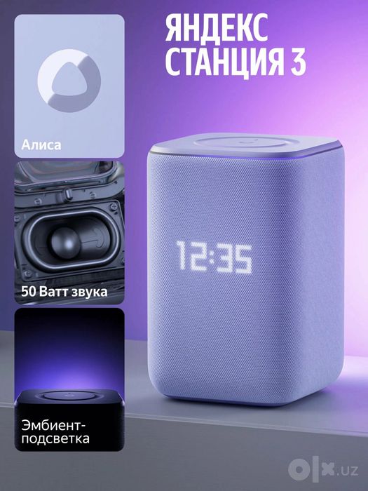 яндекс станция макс 3. Для дома.