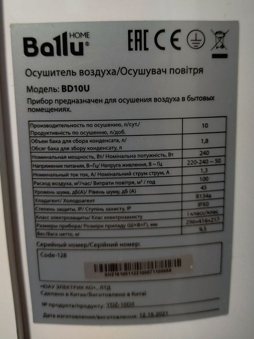 Продам осушитель воздуха Ballu