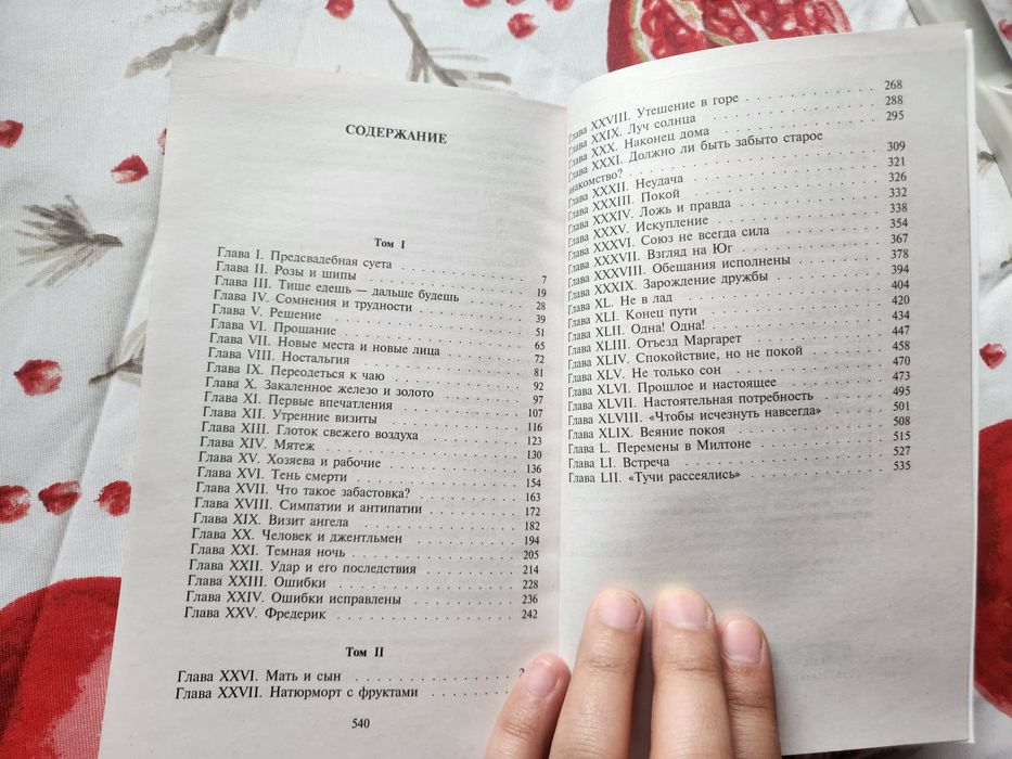 "Север и Юг" Элизабет Гаскелл