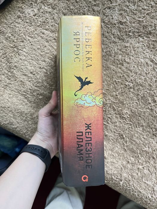 Книга «Железное Пламя»