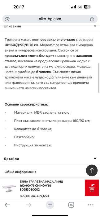 Трапезна маса за кухня или хол