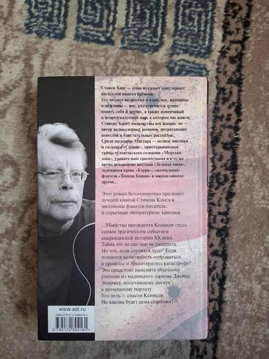 Стивен Кинг - 11/22/63