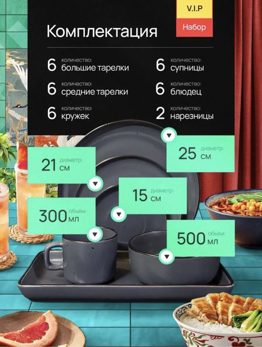 Сервиз столовый 32 предмета, на 6 персон