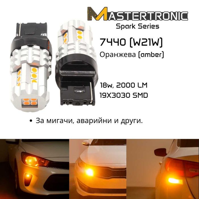 LED крушки за мигач, стоп, задна светлина, габарит, червен, жълт, бял