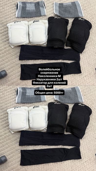 Волейбольное снаряжение.