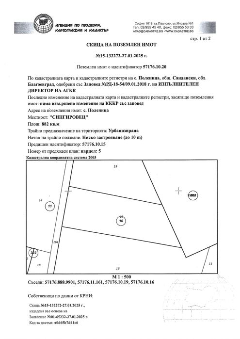 Продава се Урегулиран поземлен имот в с. Поленица, общ. Сандански