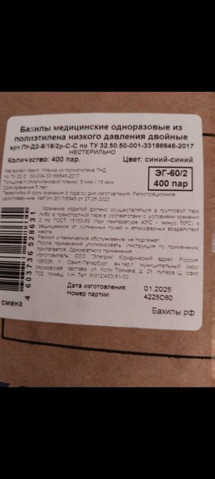 Бахилы одноразовые