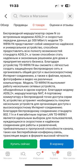 Wi-Fi роутер TP-LINK TD-W8961N