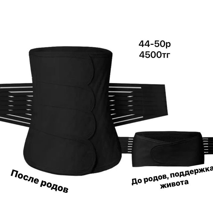Бандаж для беременных