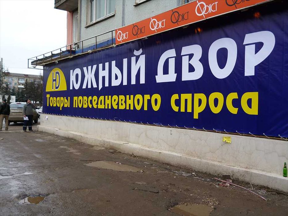 Широкоформатная печать , баннер