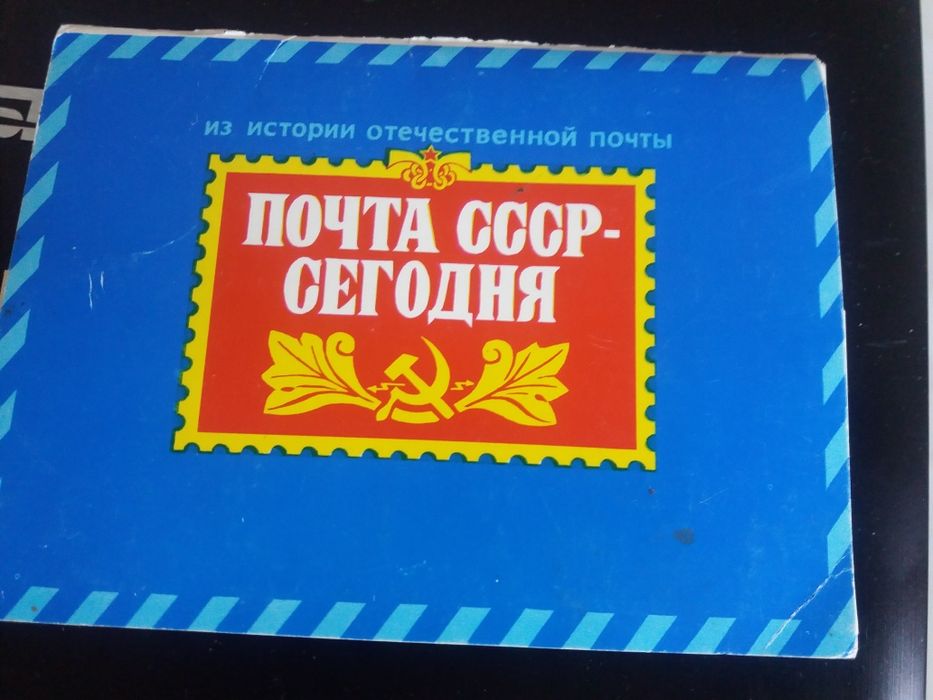 Марки, журналы, открытки.