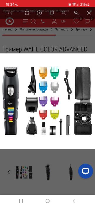 Тример Wahl Color ADVANCED