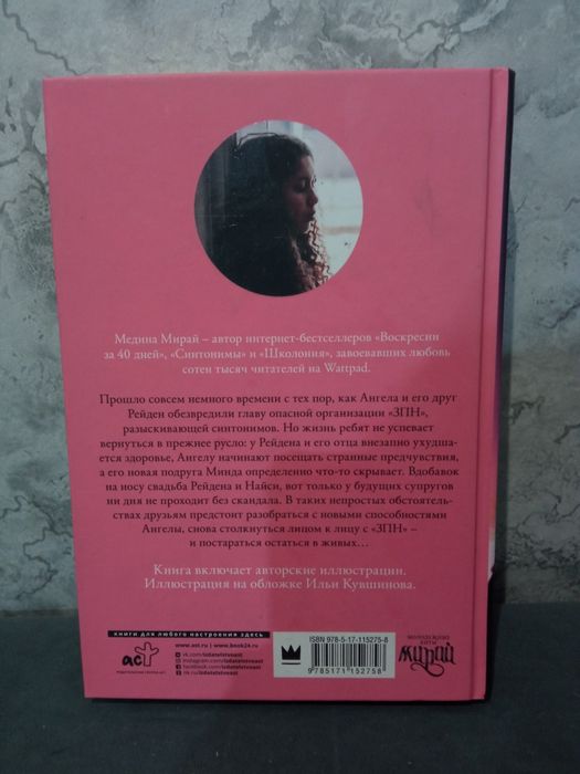 синонимы один из них мертв книга