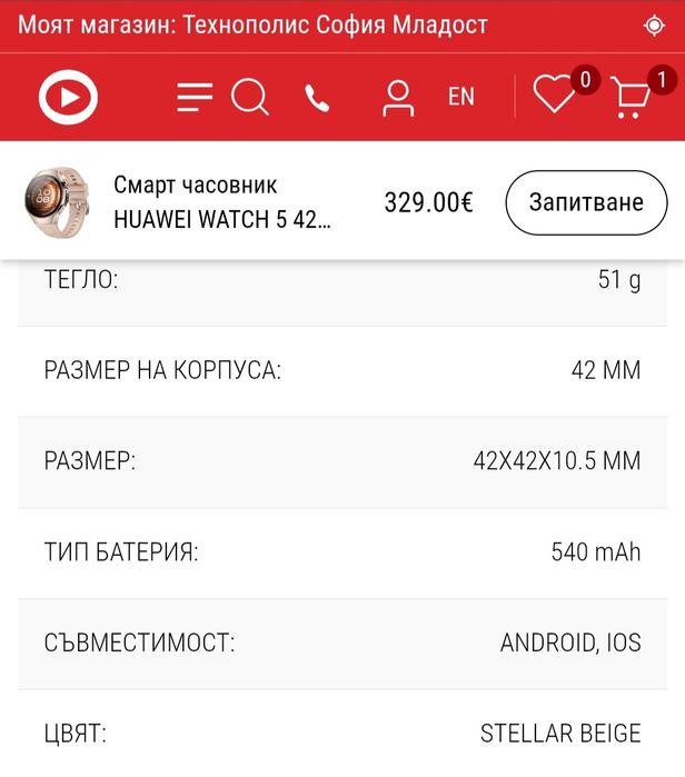 Смарт часовник HUAWEI WATCH 5 42 mm Stellar Beige Beige Composite Strap 42 MM, GPS, WLAN, ПУЛСОМЕР, SPO2