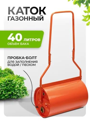 Сдам в аренду каток для газона