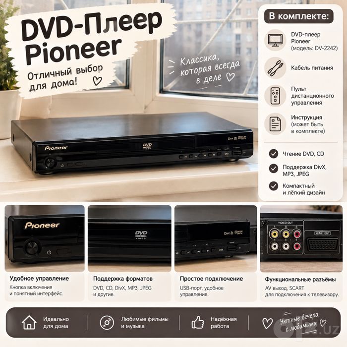 Плеер DVD pioneer