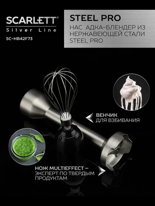 Блендер погружной Silver Line SC-HB42F73 нержавеющая сталь