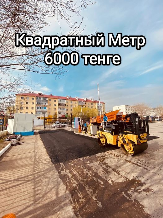 Асфальт Асфальтирование