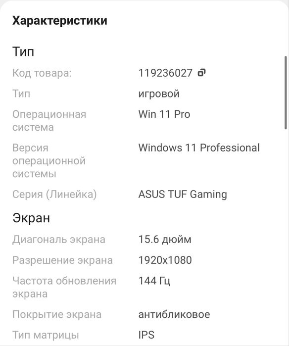 Ноутбук Asus TAF GAMING A15