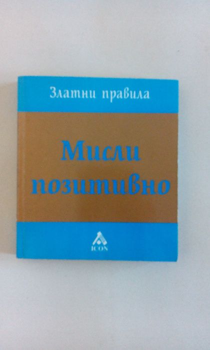 Зодии на път, Мисли позитивно, Мумията от Царичина и др.