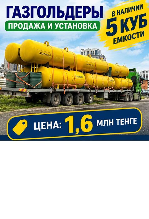 Газовая емкость, газгольдер, емкость