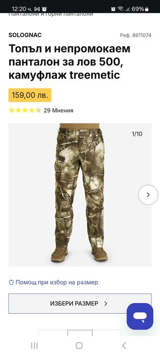 Панталон за лов SOLOGNAC