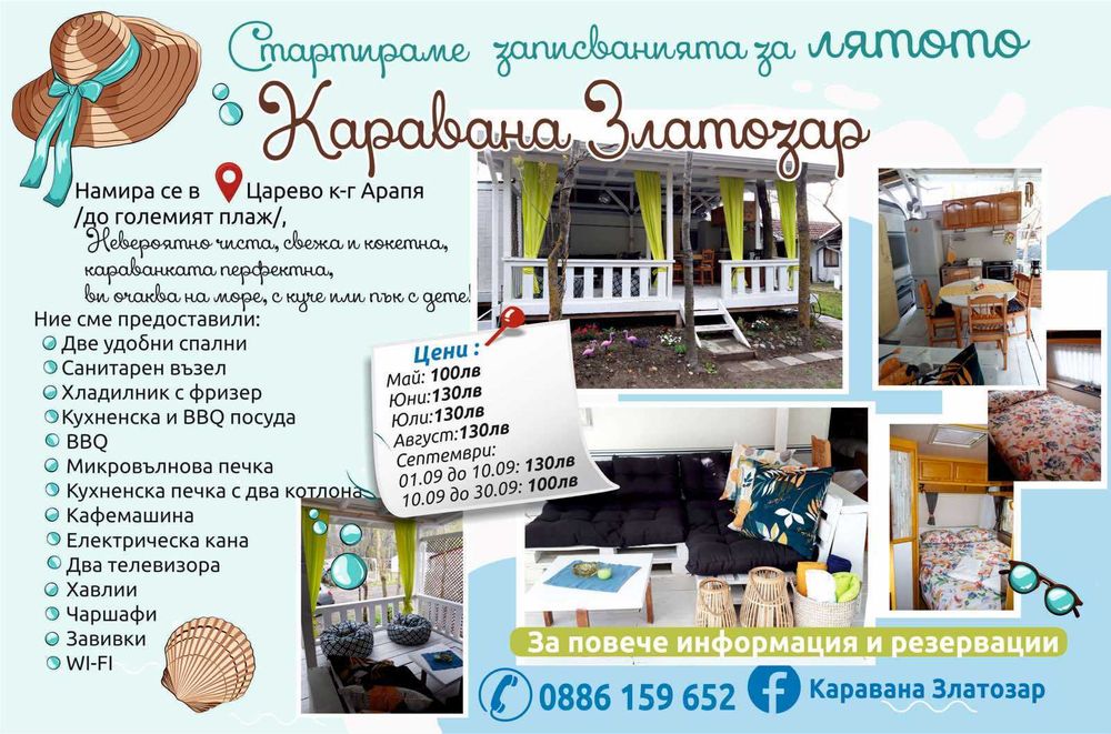 Каравана с веранда под наем на къмпинг "Арапя"