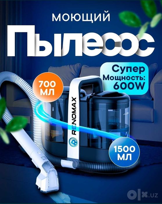 Пылесос Renomax, мощность 600 Вт, аквафильтр, 3 насадки.