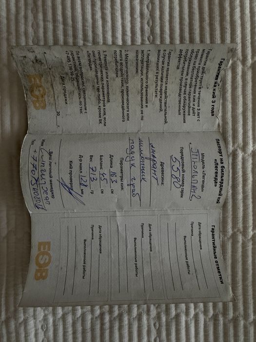 Продам кий Тюльпан 2