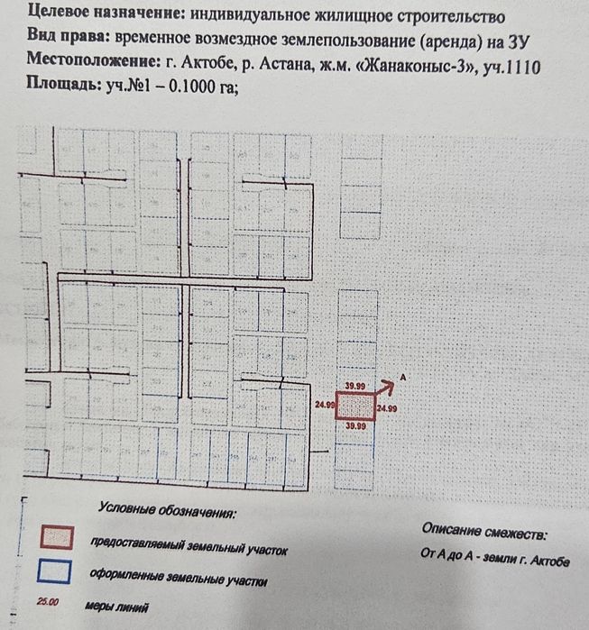 Продам земельный участок