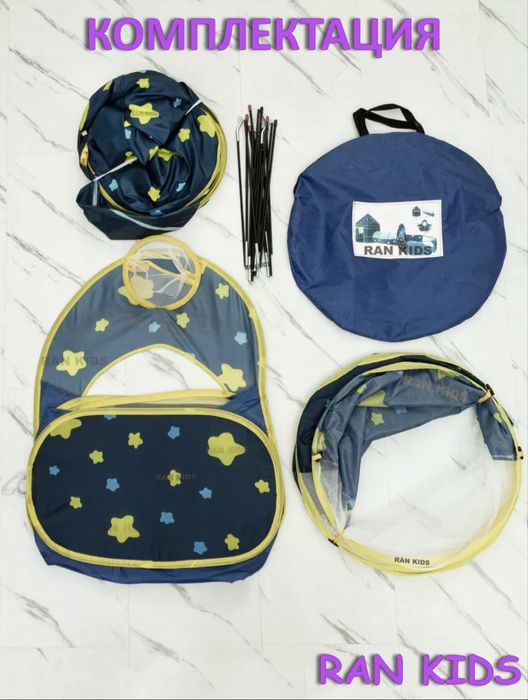 Палатка игровая 3 в 1