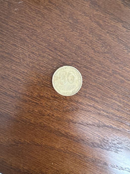 50 копеек редкие 1.2