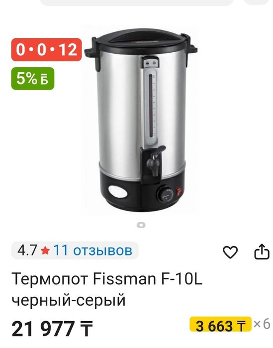 Термопоты продам 1 шт 10 л