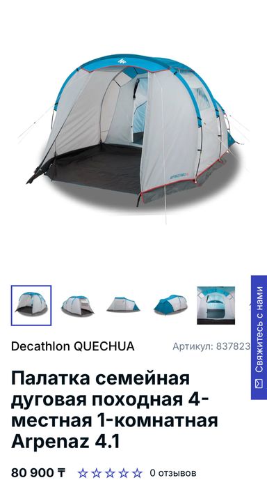 Палатка семейная