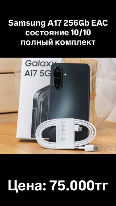 Samsung a17 256Gb