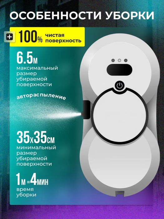 Робот мойщик окон в аренду