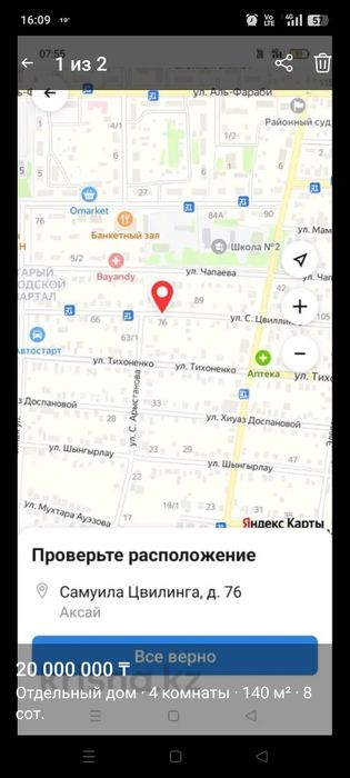 Продам дом, возможен обмен на город Уральск