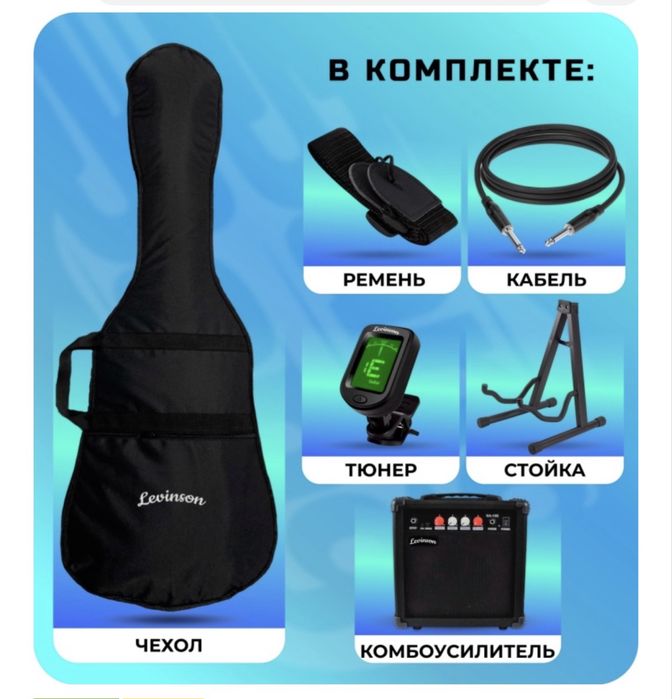 Электрогитара Levinson GA-15.