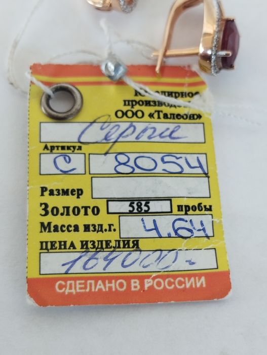 Руско злато обеци рубин диаманти