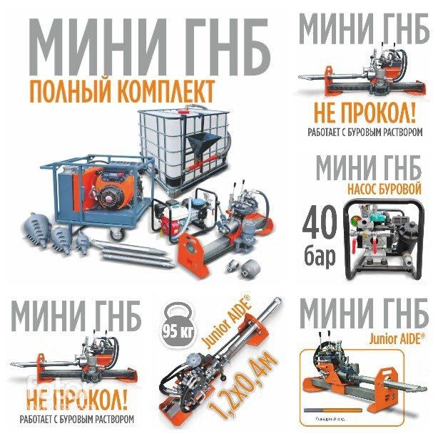 Буровая установка мини гнб