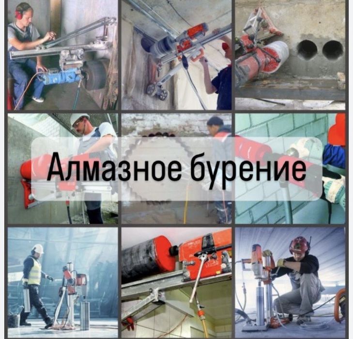 АЛМАЗНОЕ Бурение Алмазное Сверление СТЕНА ТЕСУ