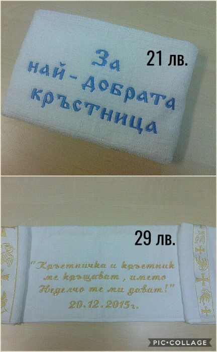 Хавлия за кръщене , Хавлии за кръщене + Бонус за поръчки над 35 лв.