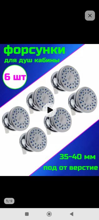 Форсунки для душ кабины