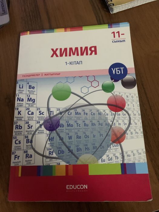 Educon химия кітабы